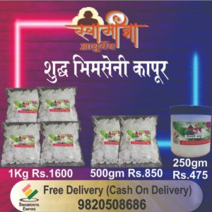 भिमसेनी कापूर BHIMSENI KAPUR 500GM