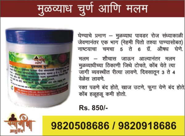 PILES मूळव्याध चूर्ण आणि मलम