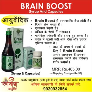 शक्तिशाली स्मृति वर्धक और मस्तिष्क टॉनिक