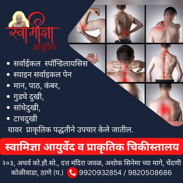 PAIN TREATMENT (Cervical/Spine/Sciatica)