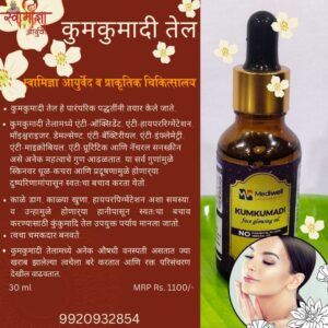 कुंकुमादी तेल (Kumkumadi Tailam)